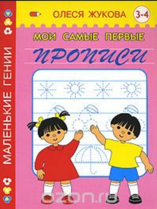 ПРОПИСИ 1 КЛАСС ОЛЕСИ ЖУКОВОЙ СКАЧАТЬ БЕСПЛАТНО ПРОПИСИ 1 КЛАСС ОЛЕСИ ЖУКОВОЙ СКАЧАТЬ БЕСПЛАТНО